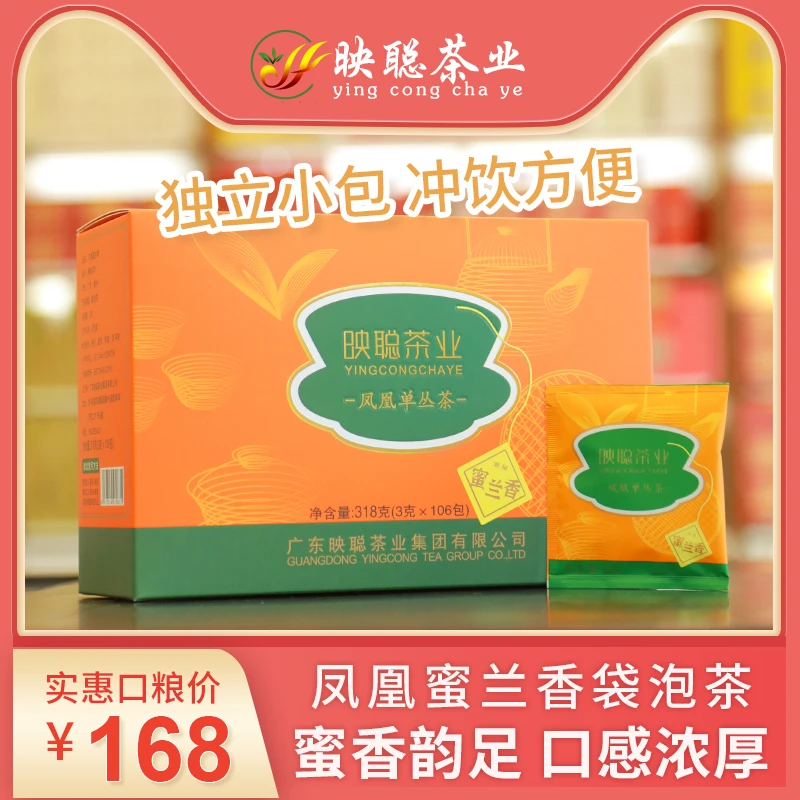 映聪茶业 潮州单枞茶单丛蜜兰香袋泡茶包独立包装袋泡茶 盒装送礼