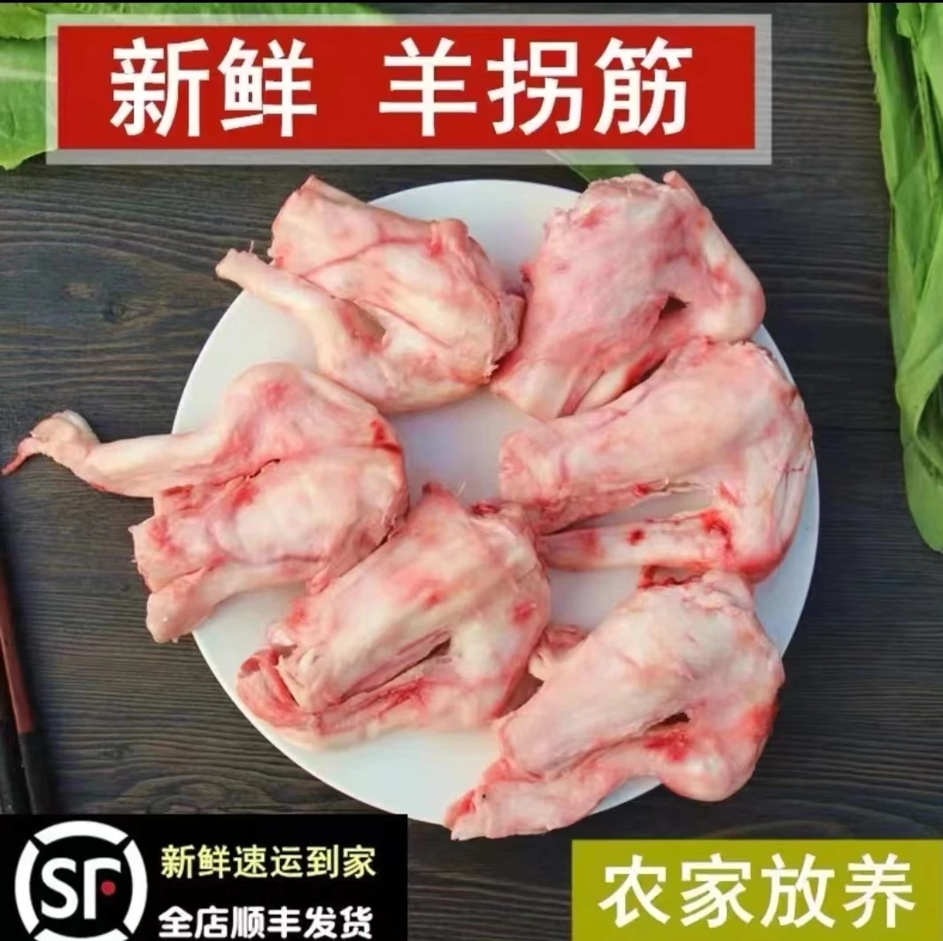 【羊拐筋】新鲜羊拐筋 羊骨头 羊拐筋 带筋 冷链发货 4斤 红烧