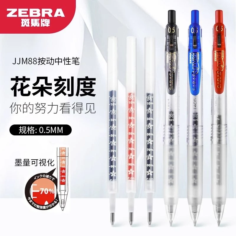ZEBRA/斑马牌中性笔学霸顺利笔子弹头按压学生考试笔JJM88