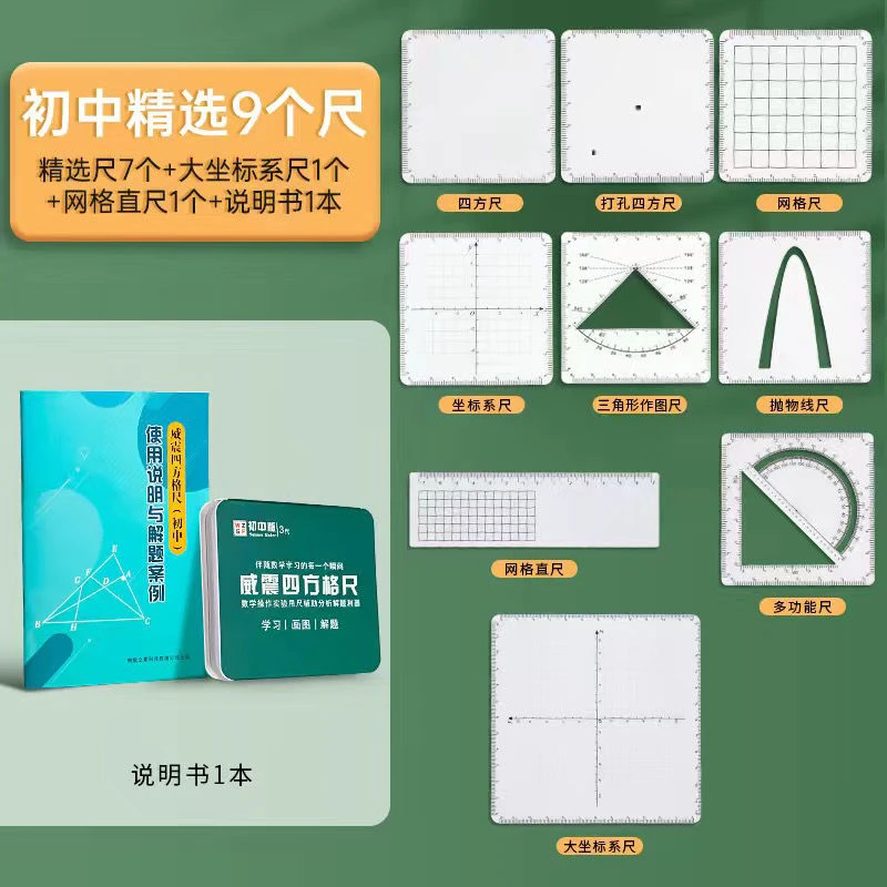 威震四方格尺【精选版】年段函数动点尺推理验算数学