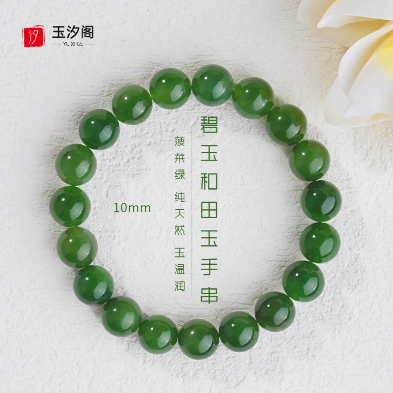 碧玉和田玉手串10mm纯天然上等手链保真正品女 多样性发货1