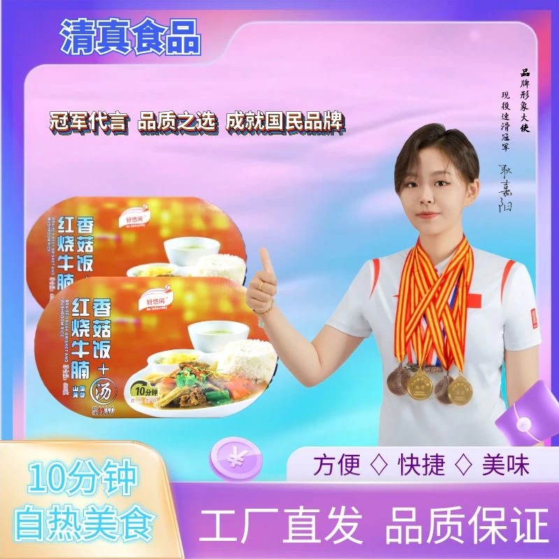 好悠闲红烧牛腩香菇饭清真料理自热加热即食营养方便食品常温保存