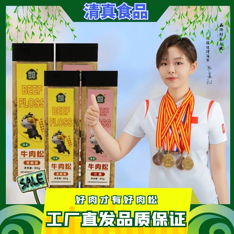 食在草原80g*1牛肉松清真原味芝麻味高蛋白儿童可食用营养丰富