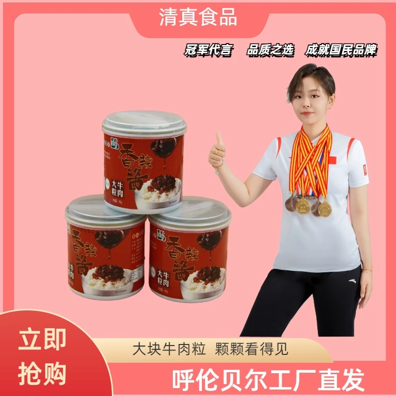 大粒牛肉香辣酱呼伦贝尔特产即食配料地道牛肉颗粒好吃健康优选