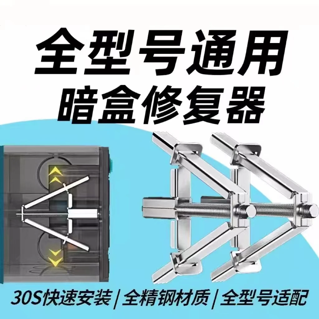 暗盒修复器接线盒墙上插座开关固定神器万能86/118通用开关盒撑杆