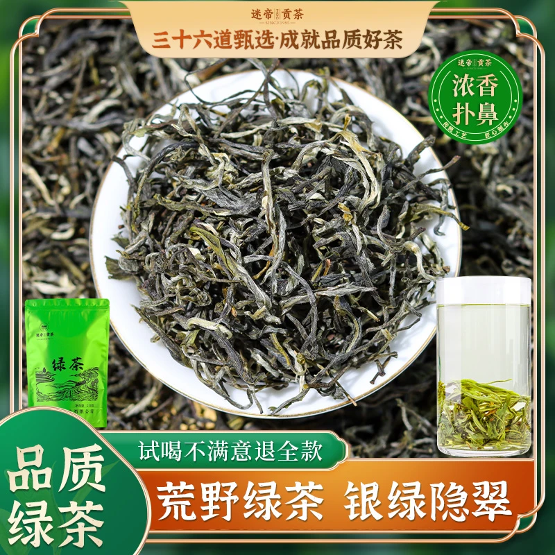 迷帝云南荒野绿茶浓香型250克/袋原产地鲜嫩醇厚送礼好茶大叶品质
