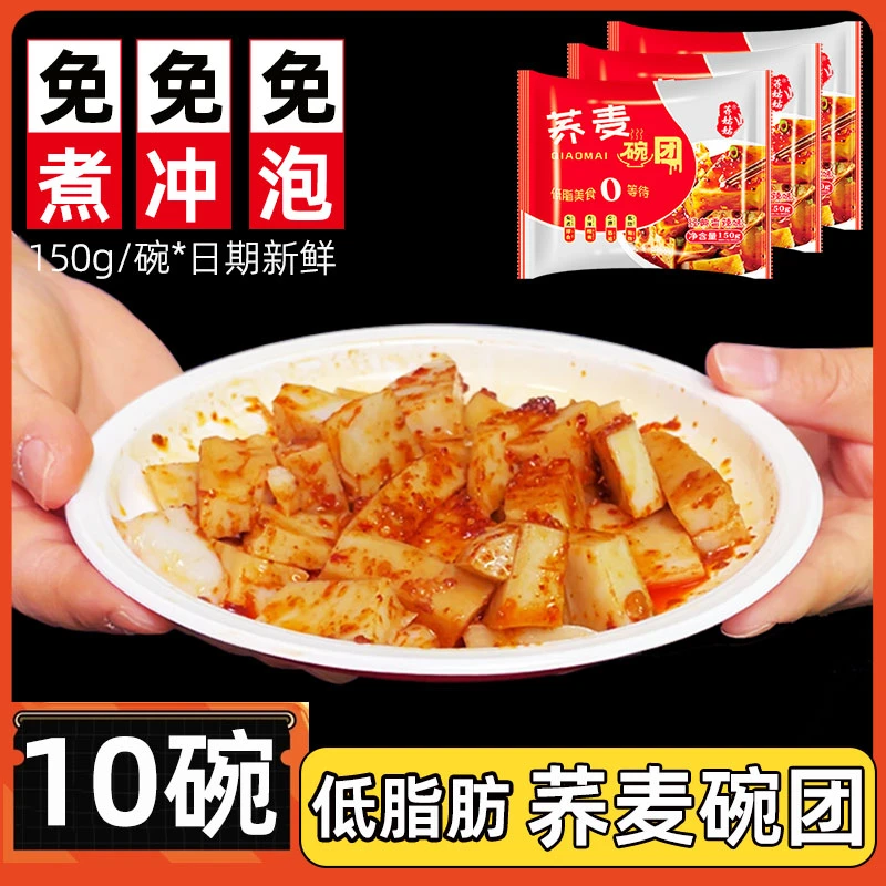 【10袋】荞麦面碗团 方便速食食品碗托 宵夜充饥开袋即食免煮速食
