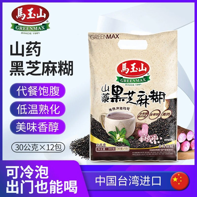 台湾原装进口马玉山山药芝麻糊五谷冲饮营养早餐豆浆薏仁小包装