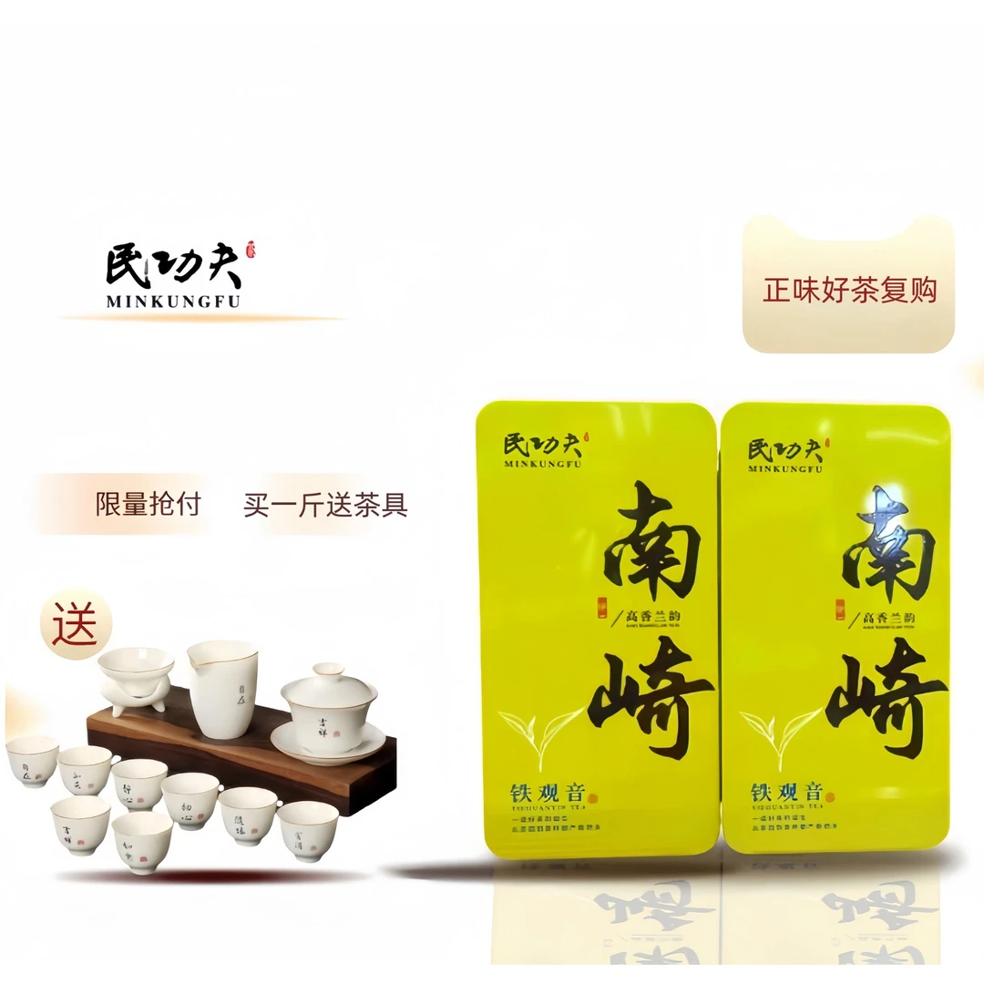 南崎铁观音2025新茶5A乌龙茶清香型鲜灵沁脾特级高山茶叶春茶好茶