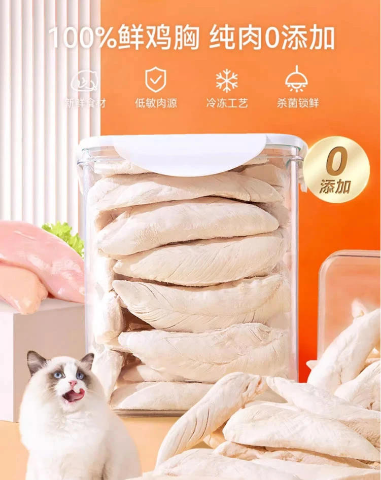【宠倍佳-鸡小胸】猫狗宠物冻干训犬奖励营养零食鸡胸肉