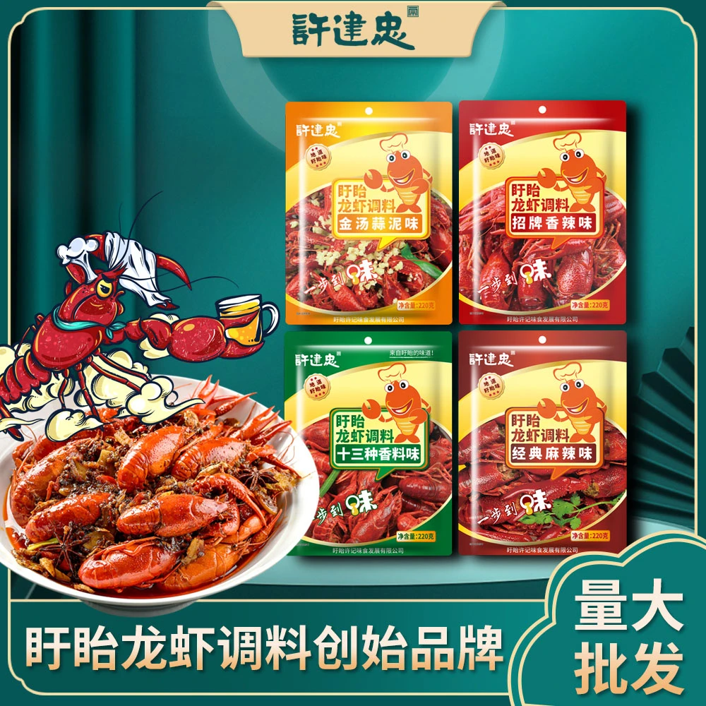 盱眙经典十三香配方麻辣小龙虾调料浓郁蒜香香辣家庭懒人酱包
