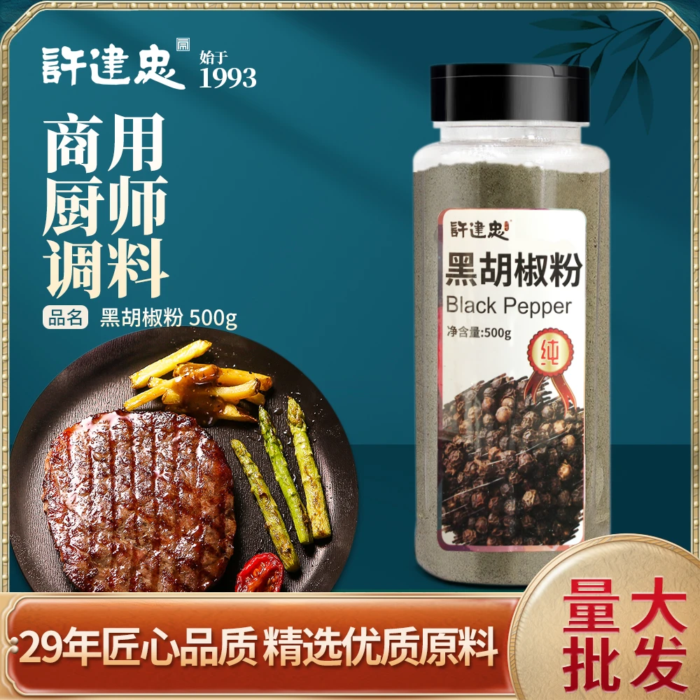 许建忠细黑胡椒粉家用牛排意大利面烧烤披萨西餐撒料调料商用胡椒