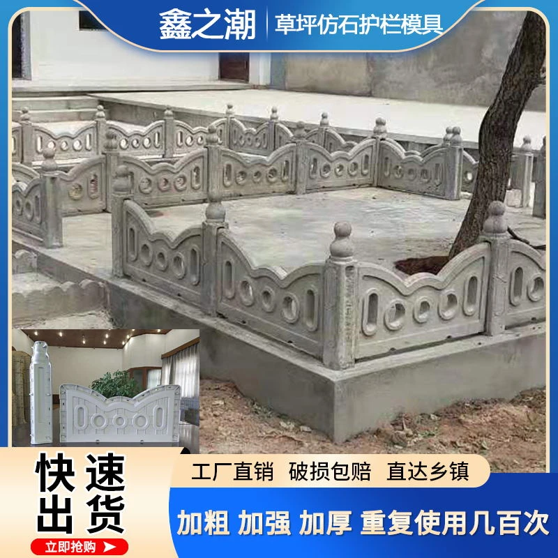 鑫之潮草坪仿石护栏模具别墅庭院室外花圃花园栏杆水泥围栏模具厂