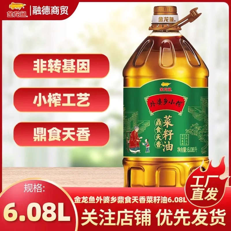 金龙鱼鼎食天香外婆乡小榨菜籽油6.08L