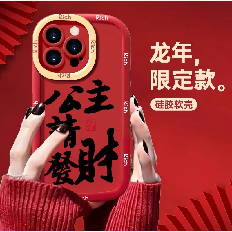 新年红公主发财适用iPhone15/14/13手机壳苹果小米vivo华为oppo女