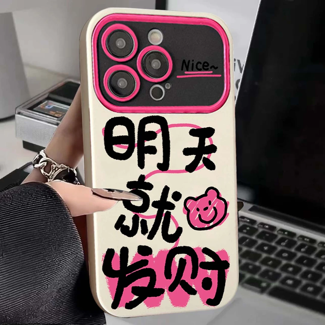 明天发财适用于苹果14/13promax手机壳12华为/vivo/小米/oppo创意