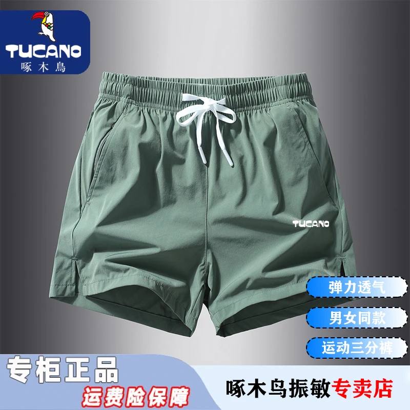 TUCANO/啄木鳥速干三分短裤男女夏季冰丝宽松大码休闲健身运动裤