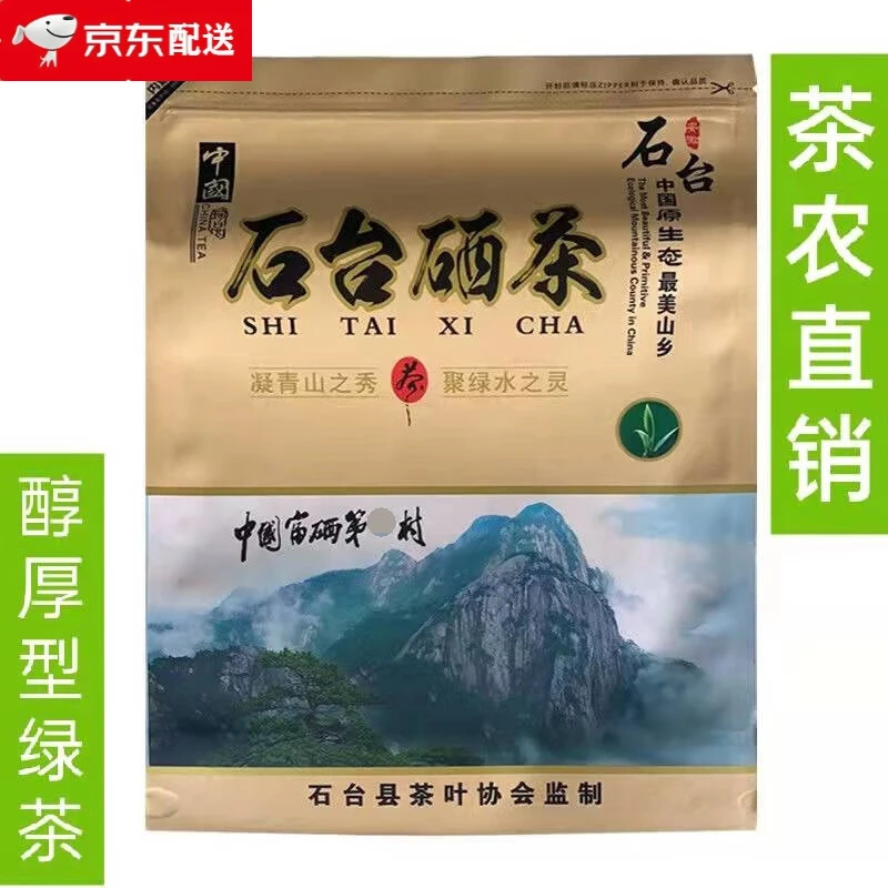 安徽池州石台硒茶高山绿茶大山村富硒茶牯牛降野茶仙寓山富硒茶