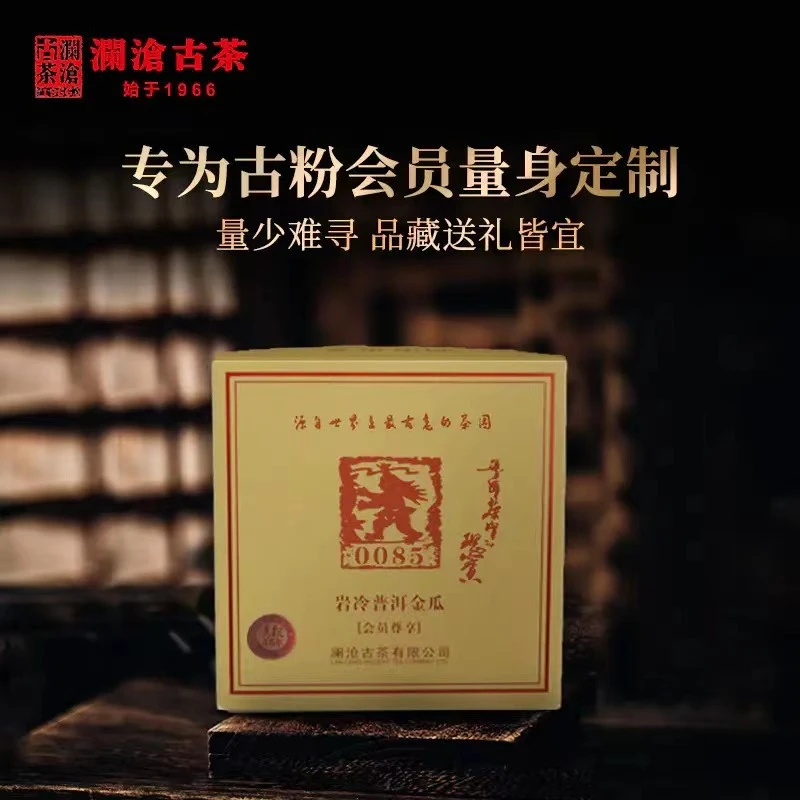 【14年陈、普洱市纯干仓】2010年0085金瓜景迈熟茶标杆500g