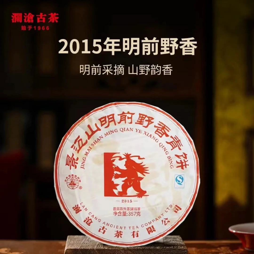 【普洱市纯干仓藏养9年】澜沧古茶2015年明前野香大饼357g普洱生茶