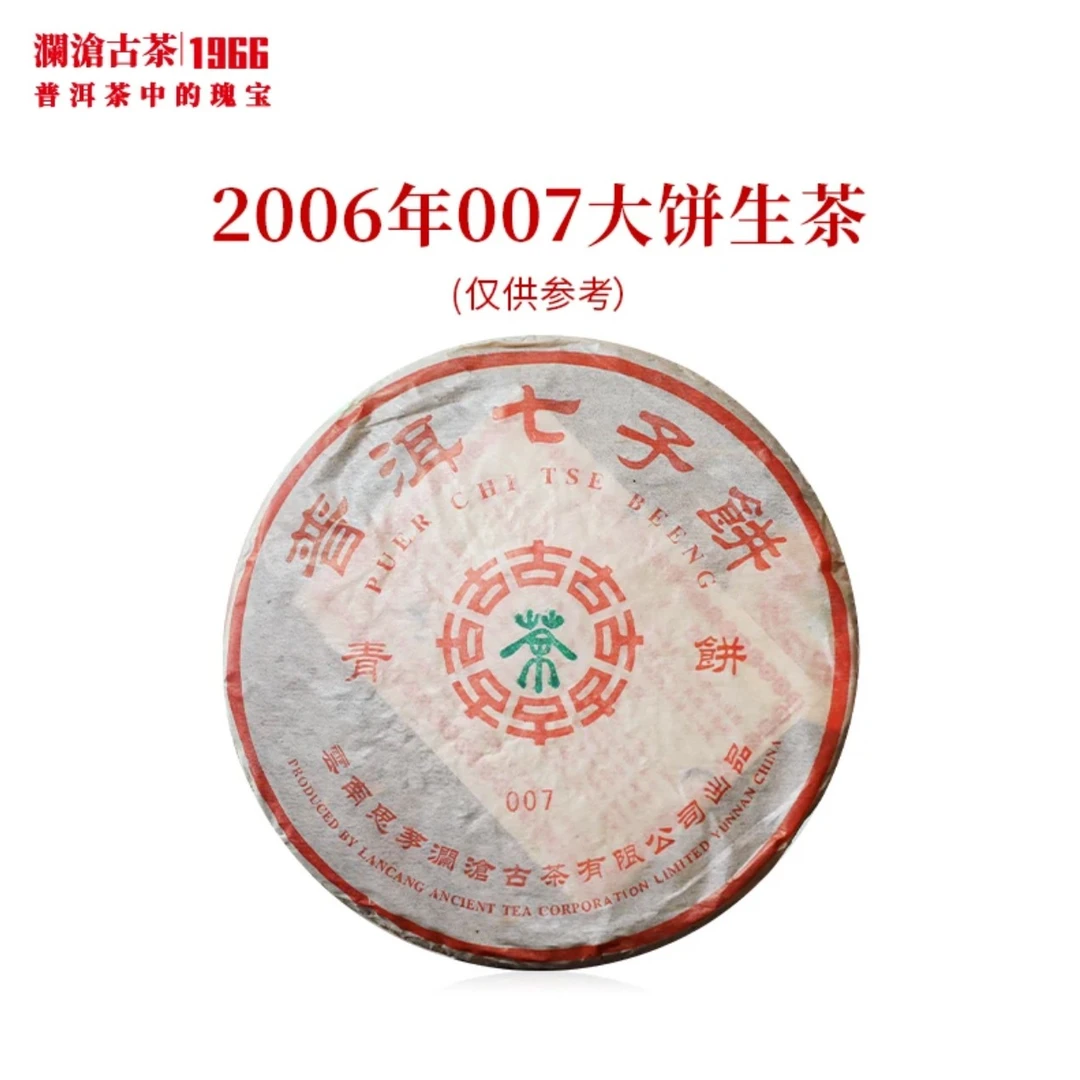 【18年陈古树老生茶,普洱市纯干仓】原产地2006年007饼357g