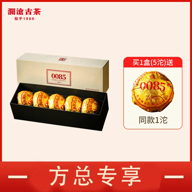 【纯干仓】2022年第十一代0085芳沱云南景迈古树熟茶茶叶