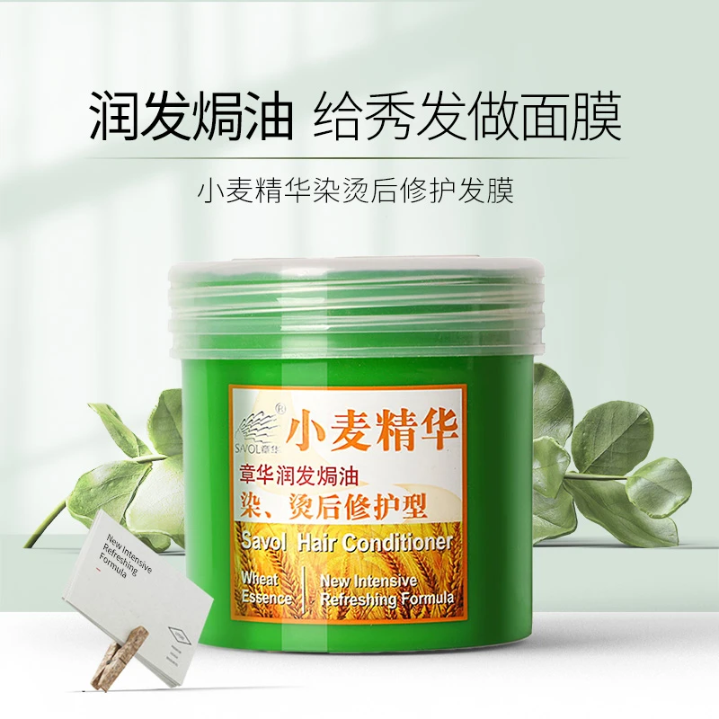 章华小麦柔顺润发焗油膏500ml修护秀发护发养发护发膜护发素