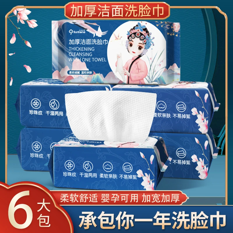 洗脸巾洗面巾一次性棉柔巾全棉加大加厚毛巾纸巾抽取式国潮风学生