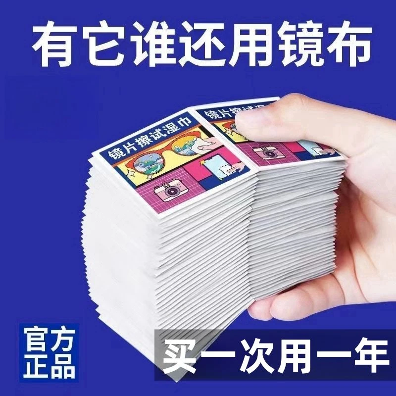 眼镜湿巾防雾清洁小包装防雾湿纸巾电脑屏幕镜布一次性镜头擦拭巾