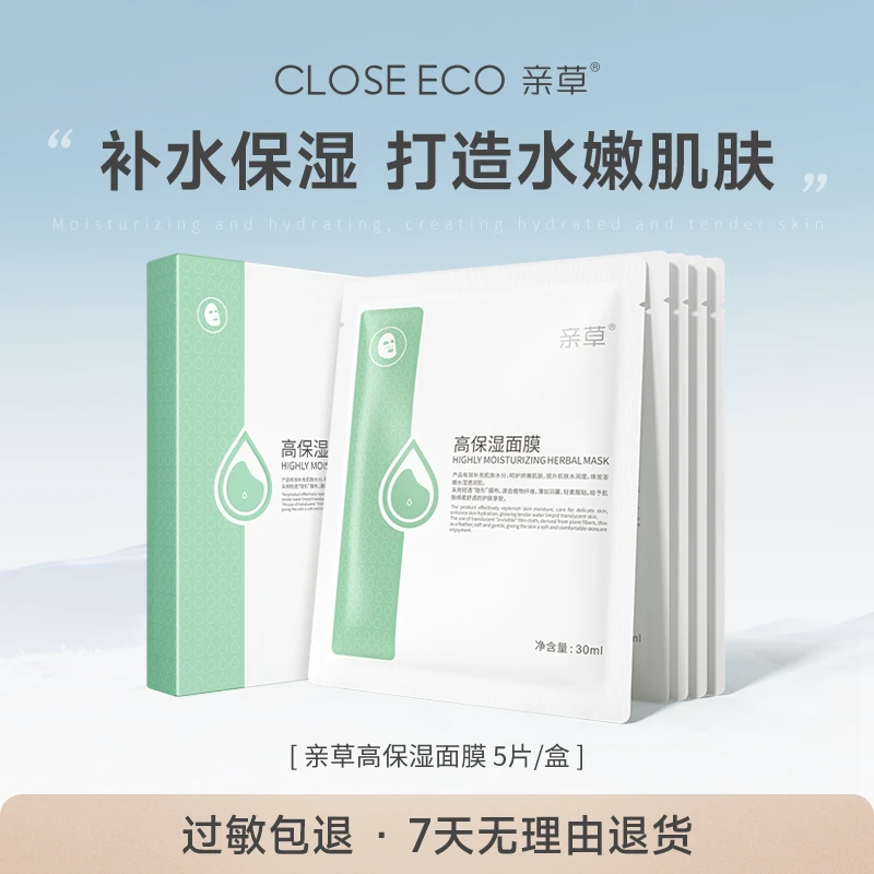 亲草高保湿面膜玻尿酸银耳保湿面膜补充肌肤水分补水舒适补水