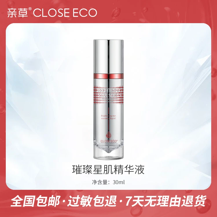 亲草【璀璨星肌精华液】保湿烟酰胺精华30ml有效期至202501