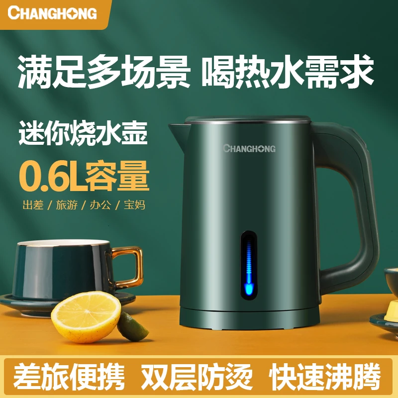 长虹烧水壶迷你小型不锈钢内胆保温自动断电泡茶壶家用宿舍旅行壶