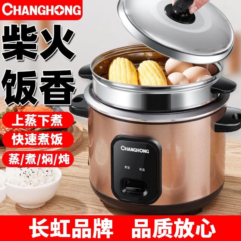 长虹正品家用电饭煲大容量煮粥3-4-6-8人用不粘老式电饭锅小型人