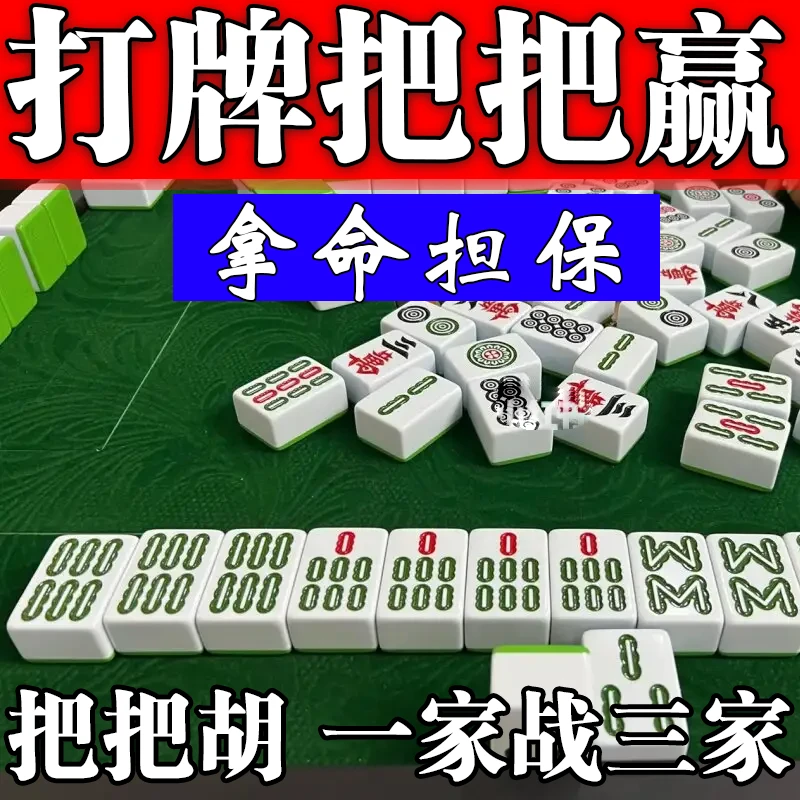 打麻将神器把把胡眼镜戒指把把壶手机贴过年打麻将专用创意挂件y