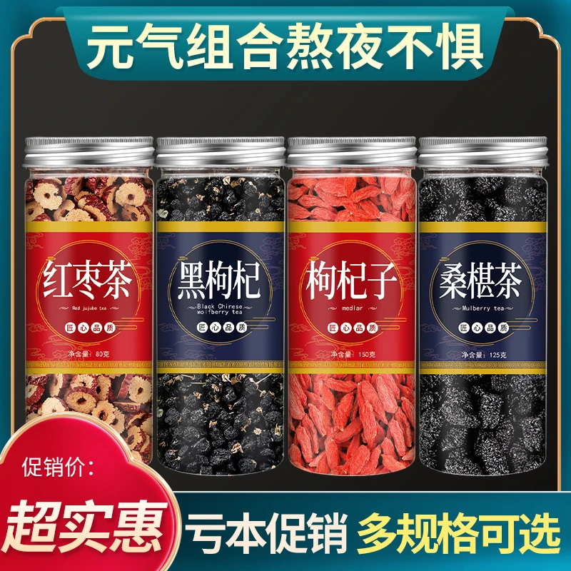 红枣黑枸杞桑葚菊花茶男肾组合熬夜养生气血泡水喝的东西桂圆玫瑰