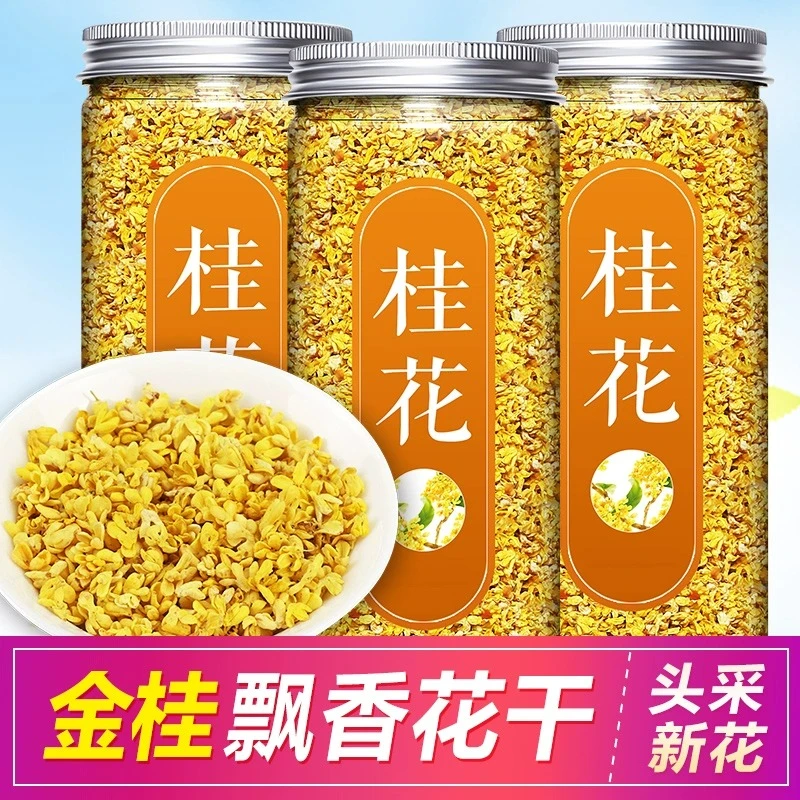 【品质严选】桂花干花食用特级干金桂花茶2025年新批泡茶泡水喝