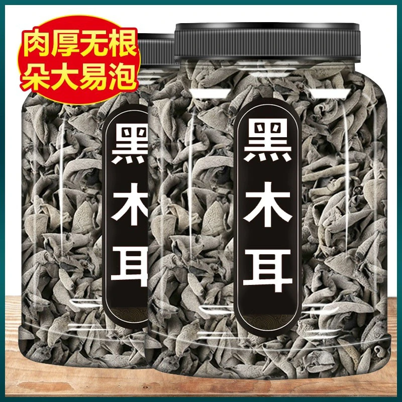 优质黑木耳干货特级干云耳正宗批发秋小碗耳脆东北土特产肉厚