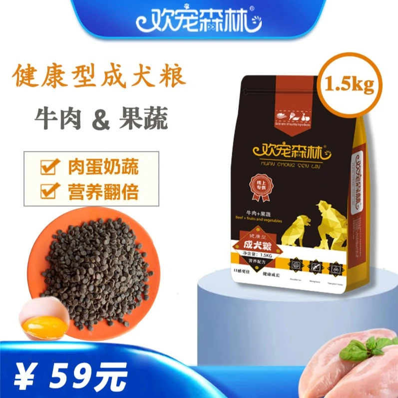欢宠森林1.5kg补钙发育犬粮泰迪比熊小型犬狗粮成犬通用型狗粮