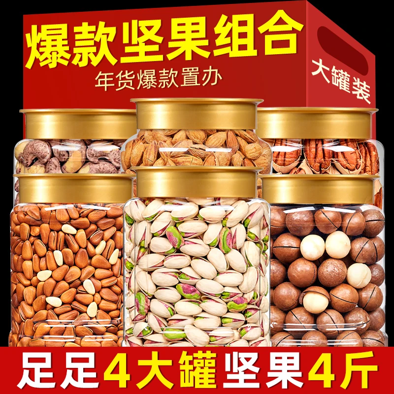 新货坚果礼盒大礼包零食组合4斤长辈干果整箱过节送礼品炒货年货