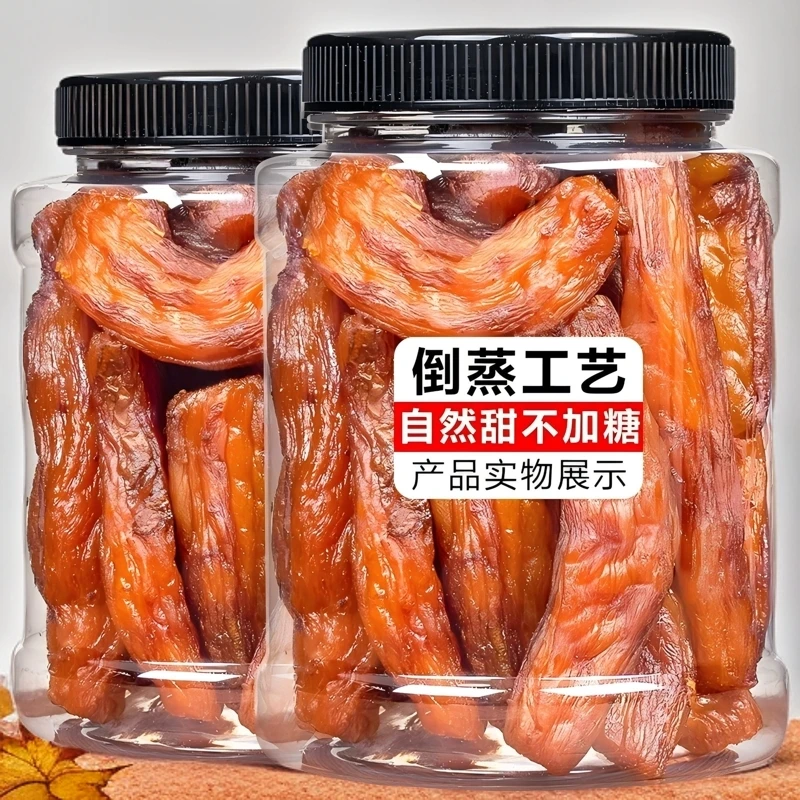 倒蒸红薯干地瓜干250g番薯干带皮小香薯干休闲零食真空装软糯香甜
