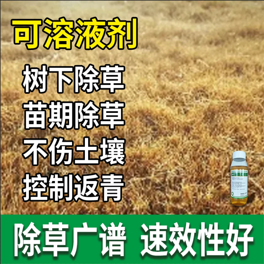 麒丁抗性杂草牛筋草小飞蓬拉拉秧果园茶园田埂荒地专用有机肥料