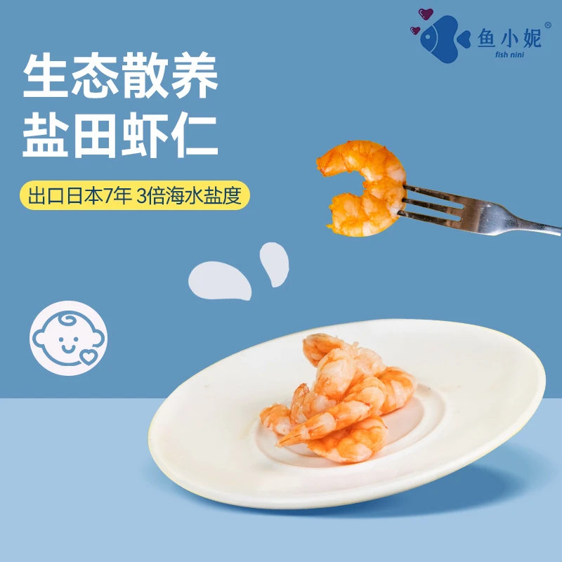 鱼小妮盐田虾仁虾肉无添加零抗虾仁新鲜冷冻儿童宝宝辅食婴幼儿