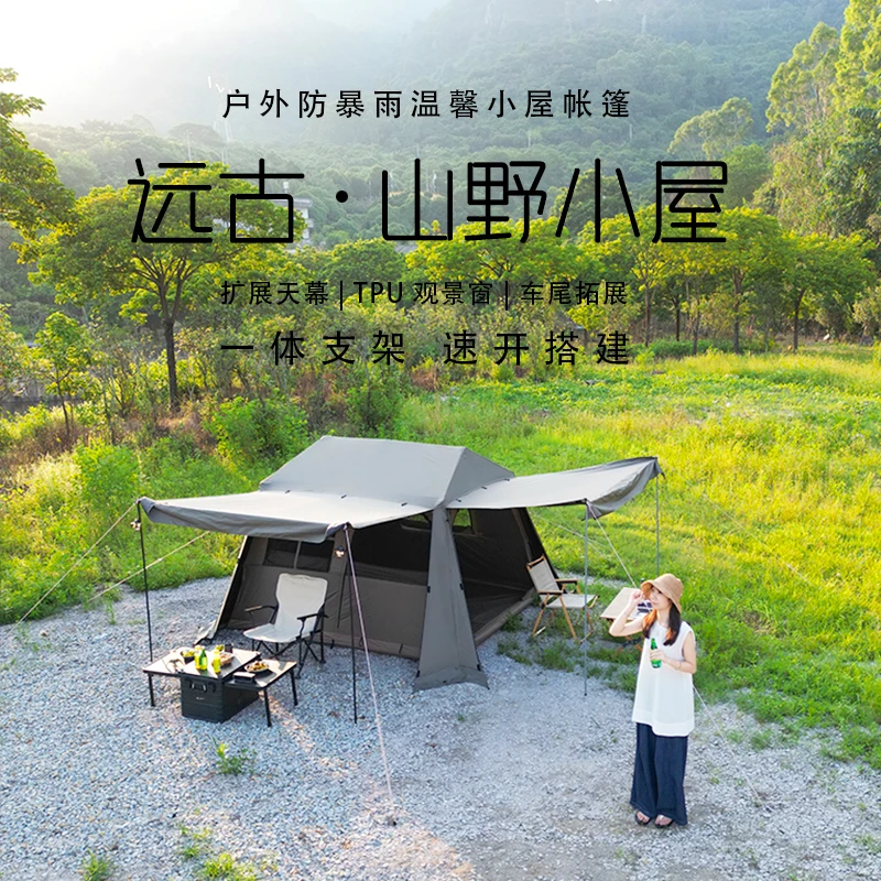 远古山野大号小屋帐篷天幕一体便携式折叠防晒防雨防暴雨帐