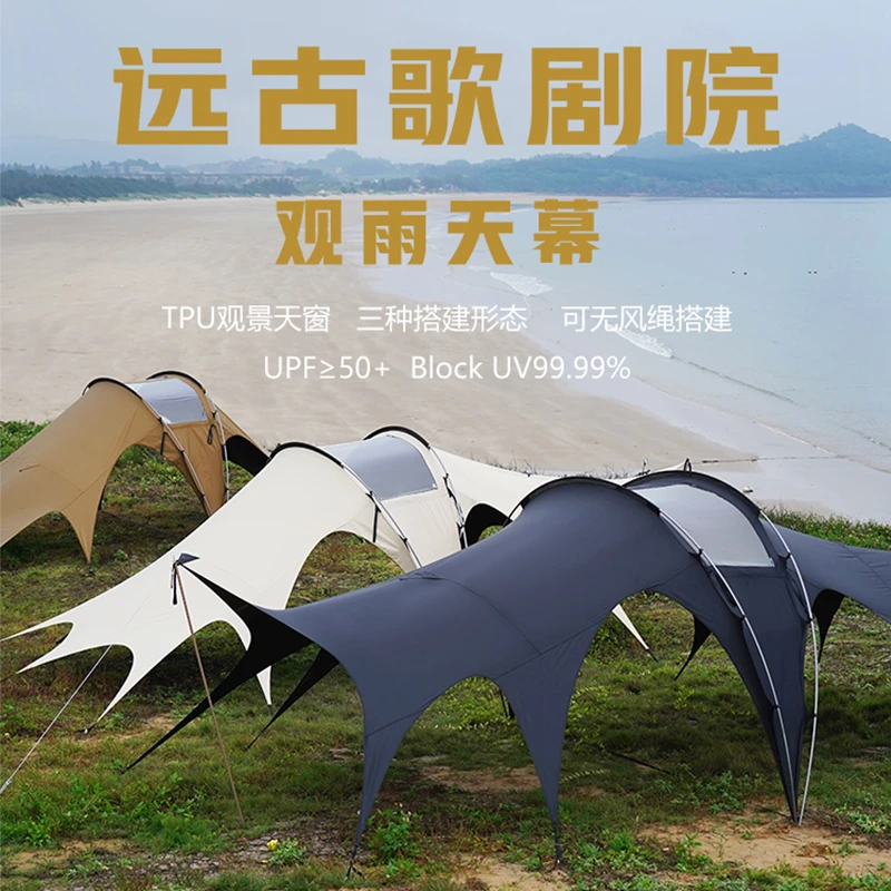 远古歌剧院观雨天幕户外露营黑胶加厚遮光防雨挡雨遮阳蓬