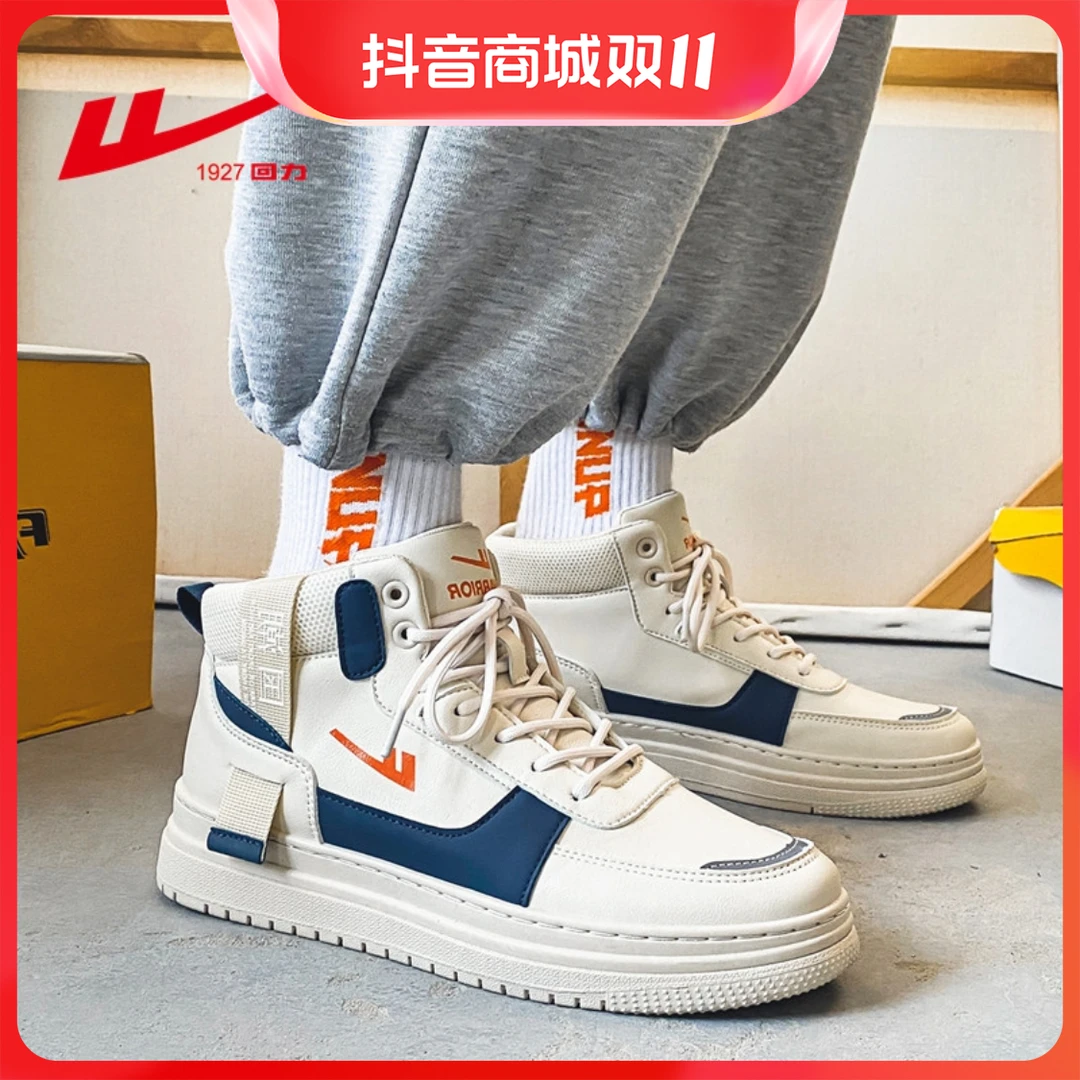 【回力】男鞋国潮高帮休闲鞋百搭学生运动鞋子男款厚底小白板鞋子
