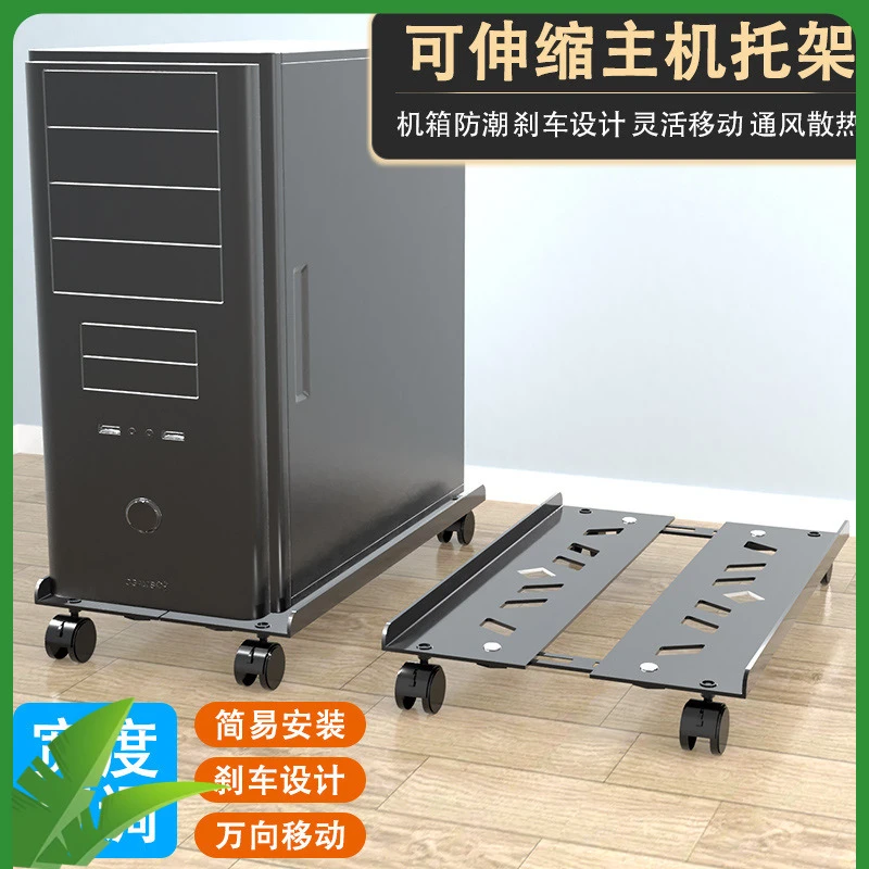 正选台式电脑主机托架可移动机箱底座架子家用简约支架金属