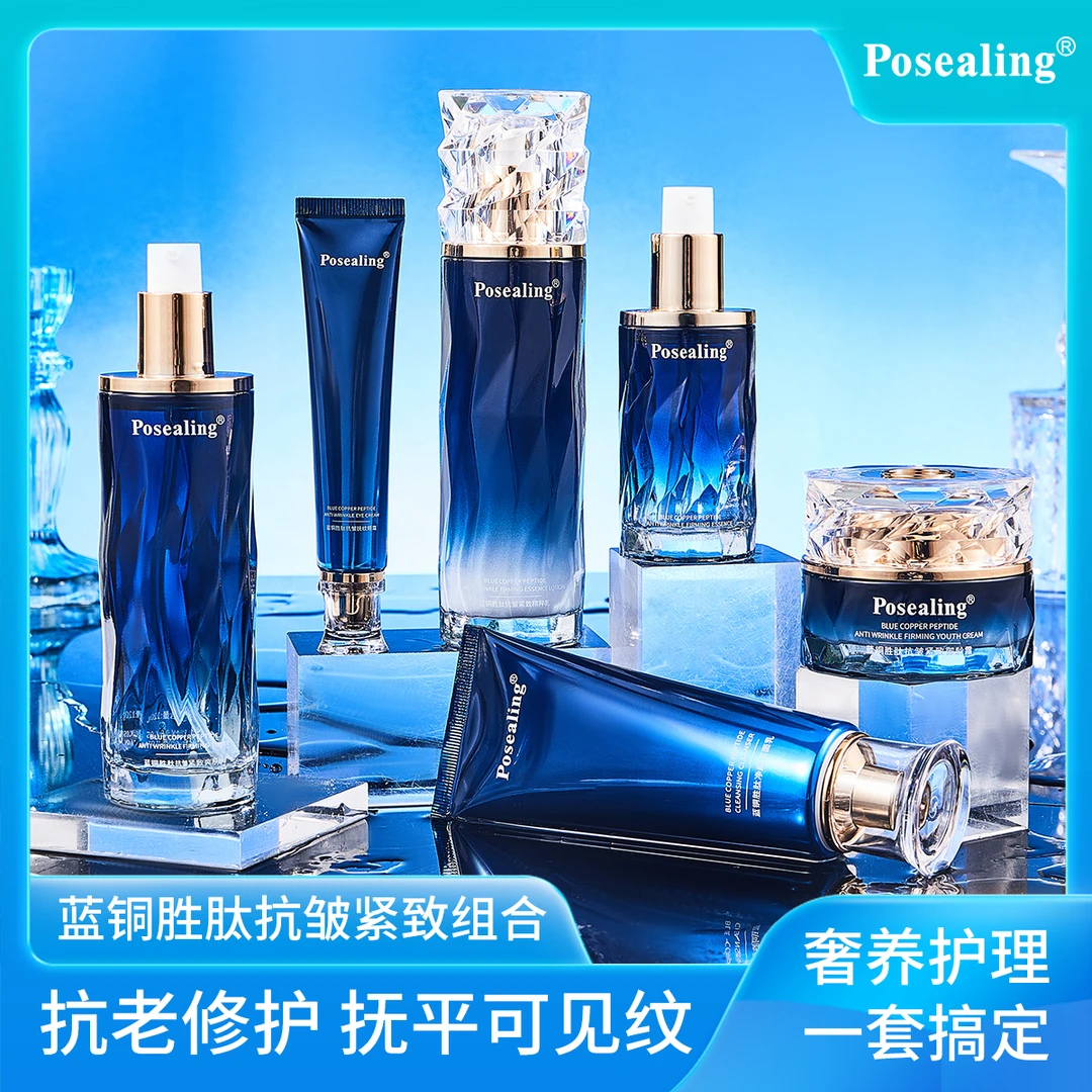 【正品推荐】铂茜妮蓝铜胜肽抗皱紧致护肤4件套装蓝金面霜精华眼霜