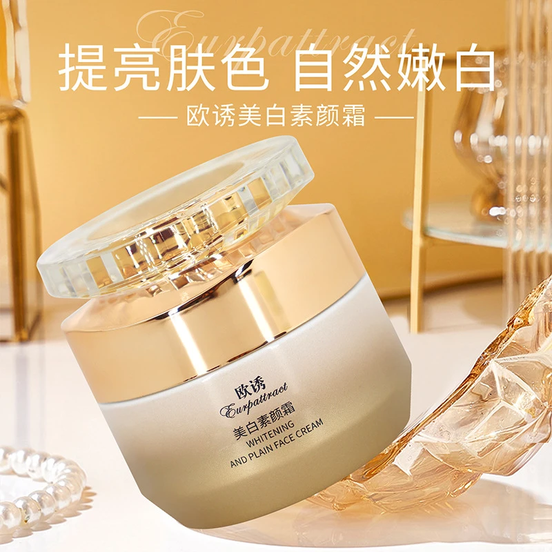【拍1发2】欧诱美白素颜霜懒人霜不假白遮瑕保湿嫩白亮肤霜自然白