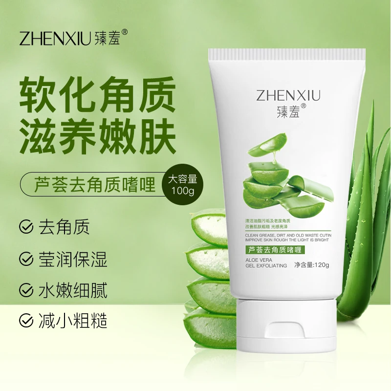 臻羞芦荟去角质啫喱去角质细腻温和水嫩保湿女士大容量通用