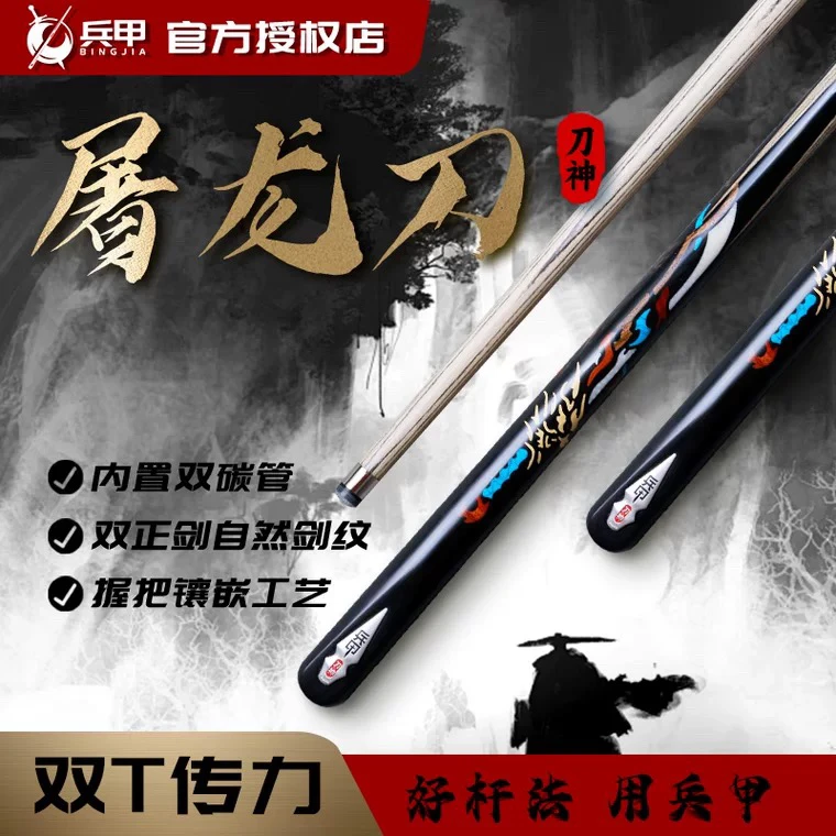 兵甲倚天剑职业级9球机雕入门级神剑神兽系列中式八球手工杆